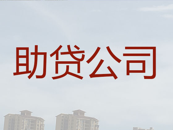 秦皇岛信用贷款-抵押担保贷款